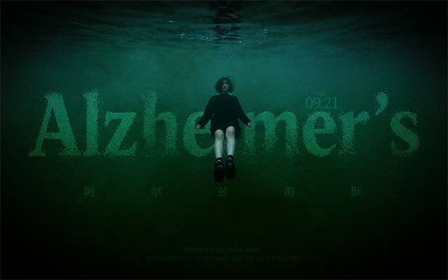 我们用AI制作了一支关于阿尔茨海默症的短片