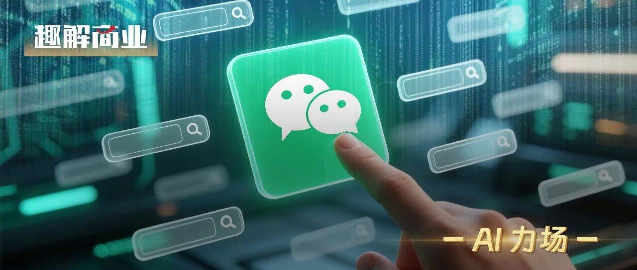 微信搜索，变“大”了