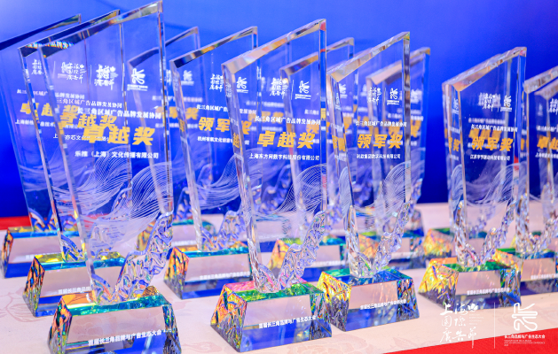 利欧数字荣获首届长三角区域广告品牌发展协同领军奖