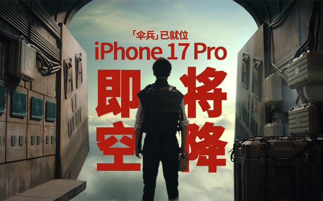 京东Apple福利官营销：伞兵空降，福利来袭