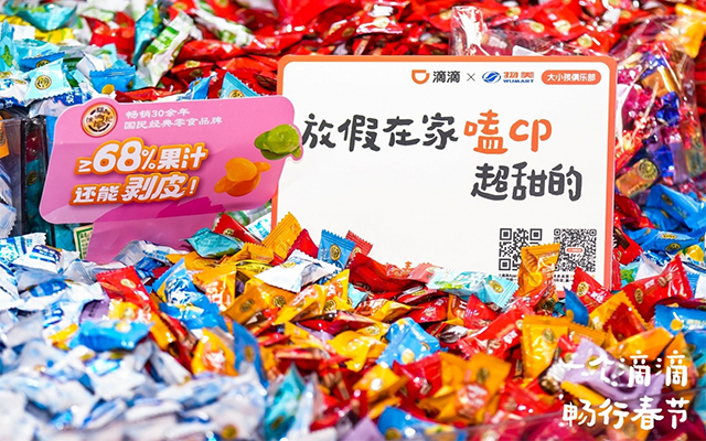 滴滴出行文案：一个滴滴，畅行春节