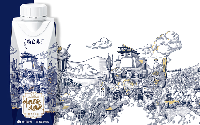 特仑苏×《牛奶是部文明史》限定包装，把奶的喝法画出来