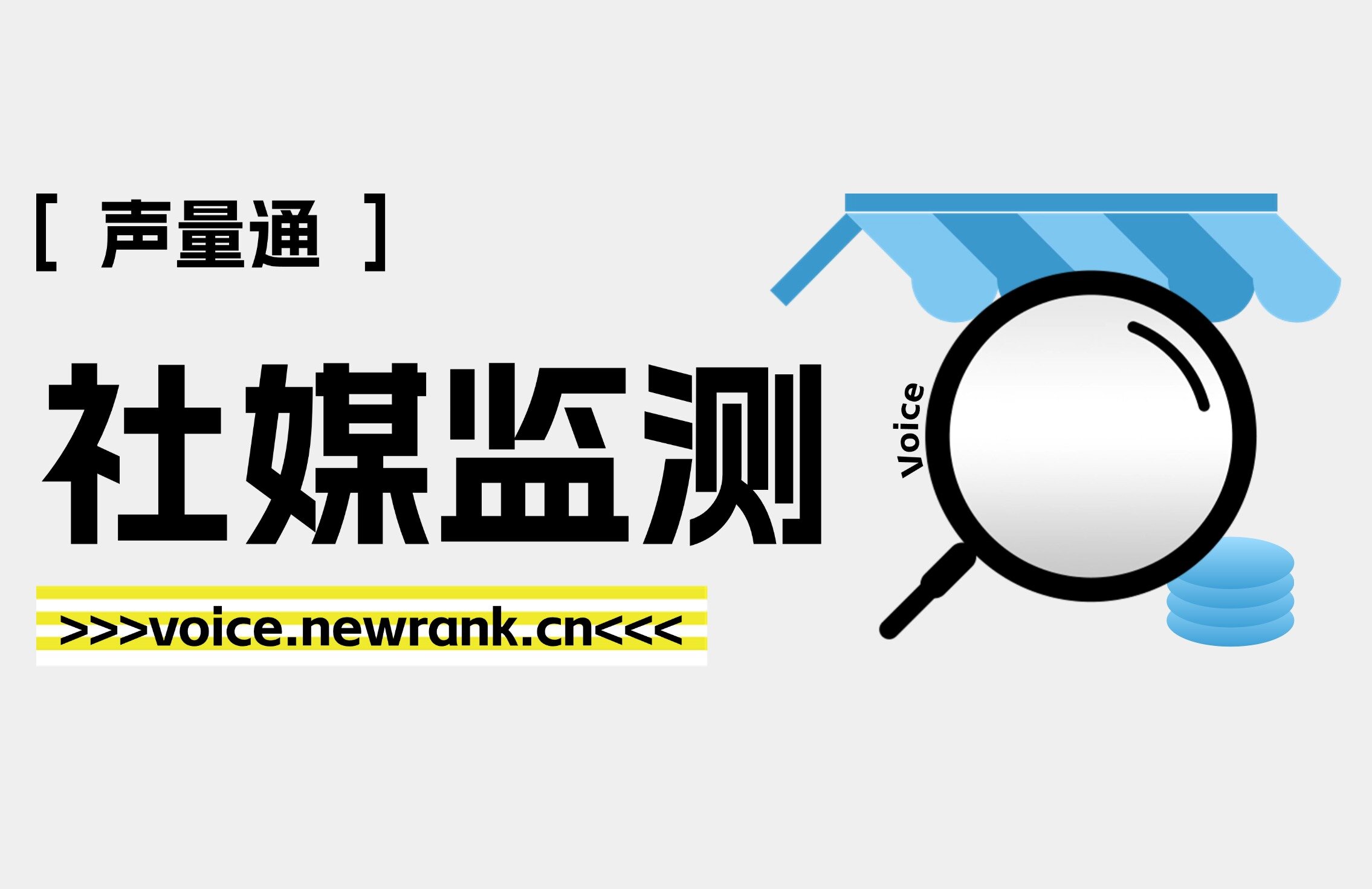品牌新品上市后，如何追踪社媒营销数据？
