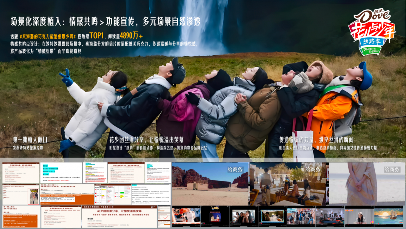 德芙x花兒與少年綜藝娛樂營銷