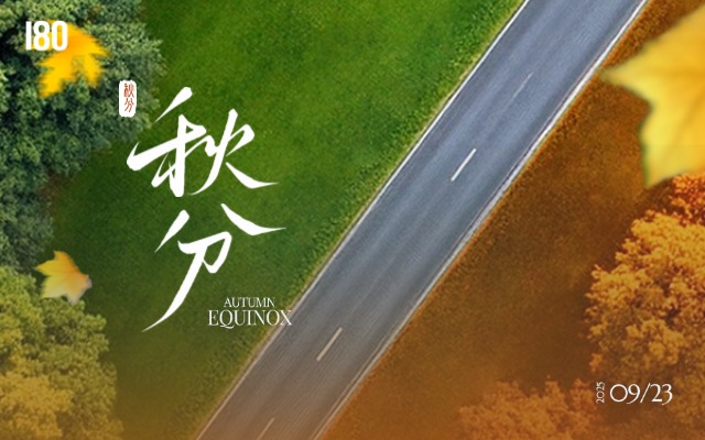 壹捌零创意集团 | 昼夜均长，寻味创作里的平衡之道