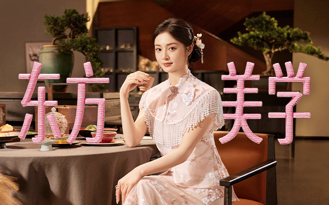 抖音生活服務心动榜：让氛围感餐厅“成团”出道！
