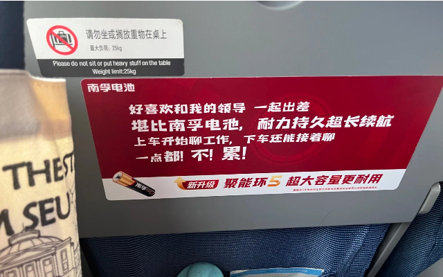 和领导一起出差一点都不累？南孚文案翻车了。。。