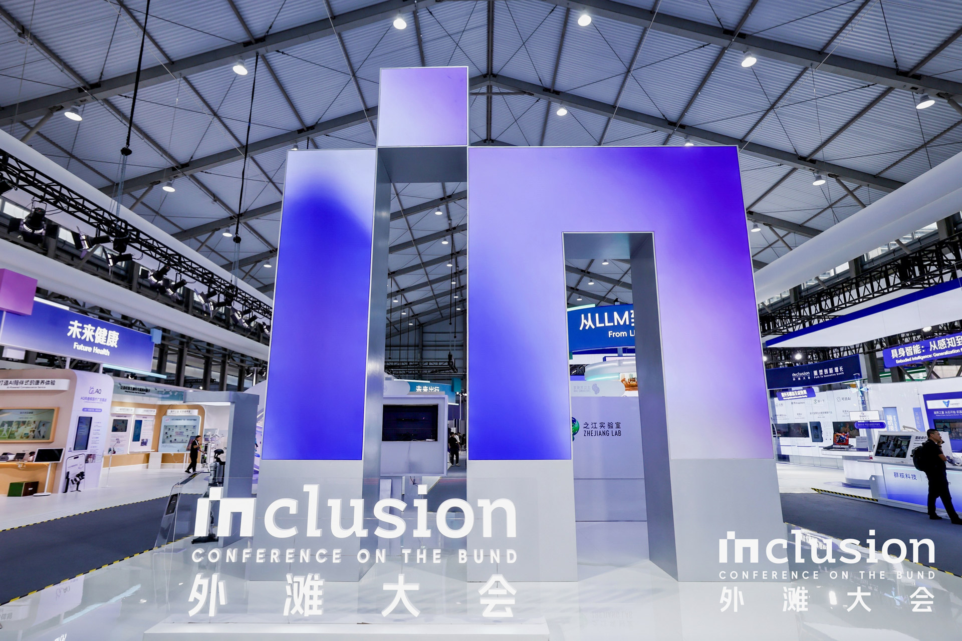 2025 Inclusion·外滩大会｜重塑创新增长