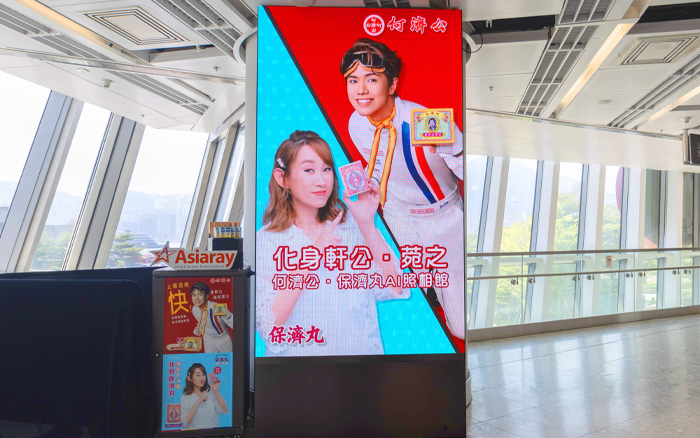 何济公·保济丸AI照相馆：走过路过，你也可以成为星级代言人！