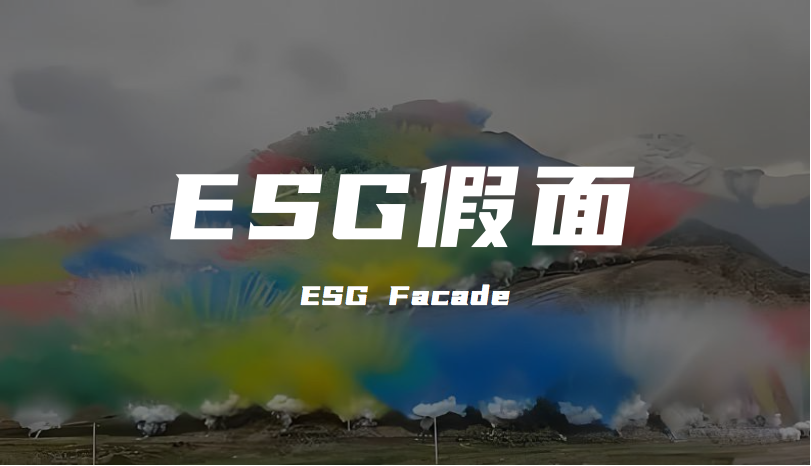 烟花与裂痕：始祖鸟“炸山”事件中的营销短视与ESG假面