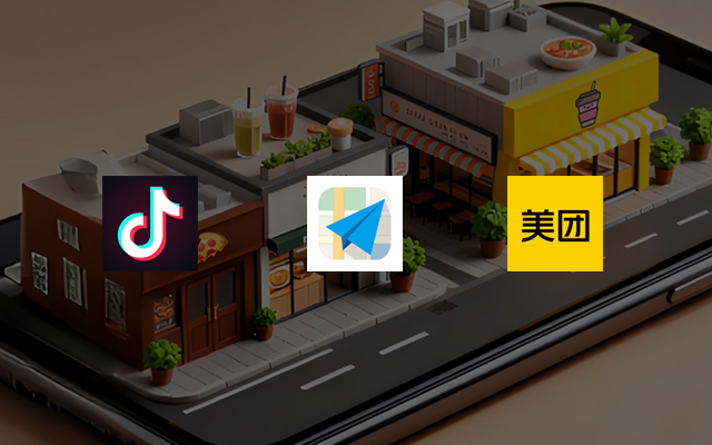 阿里、美团和抖音，重划到店新战场
