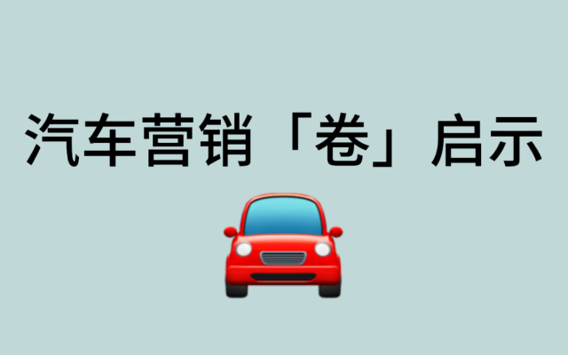 9月份40+新車上市，卷出3條營銷啓示