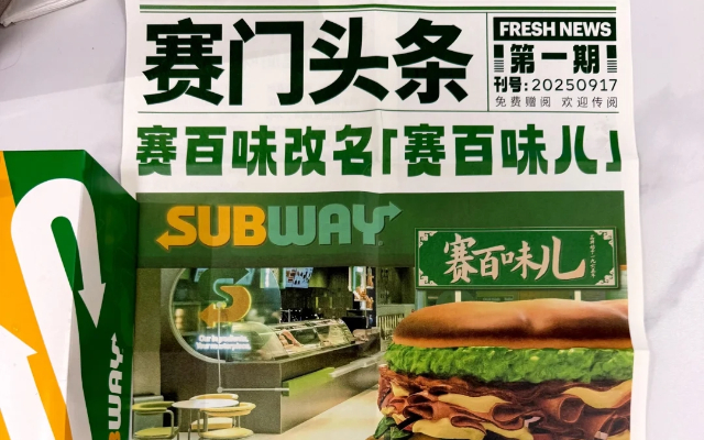 赛百味“山寨式”改名，网友：以为买到盗版了。。。