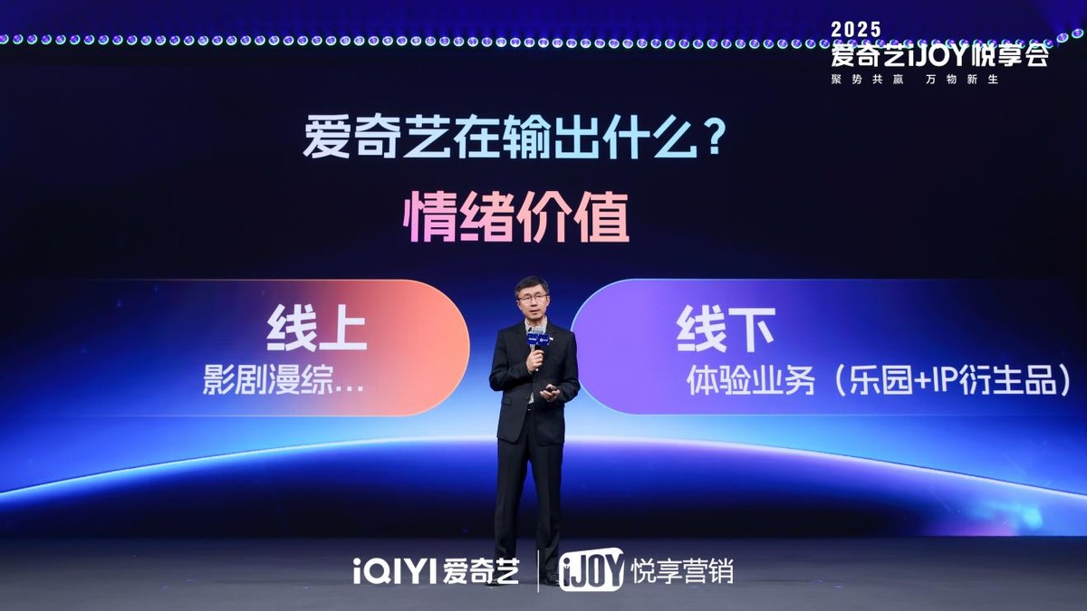 2025愛奇藝秋季悅享會：發(fā)布超400部“長+短”新片單