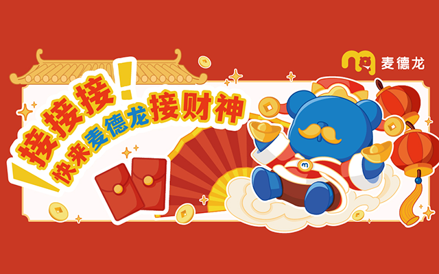 麦德龙CNY社会化营销传播推广