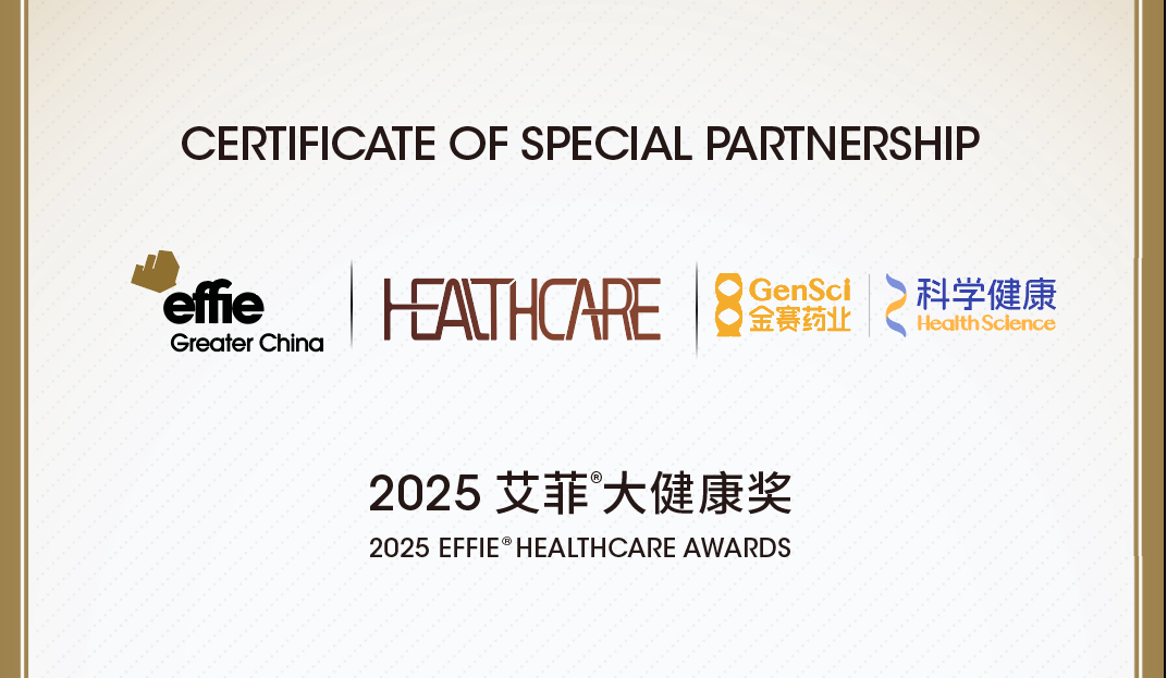 官宣 | 金赛健康成为2025艾菲大健康奖特别合作伙伴
