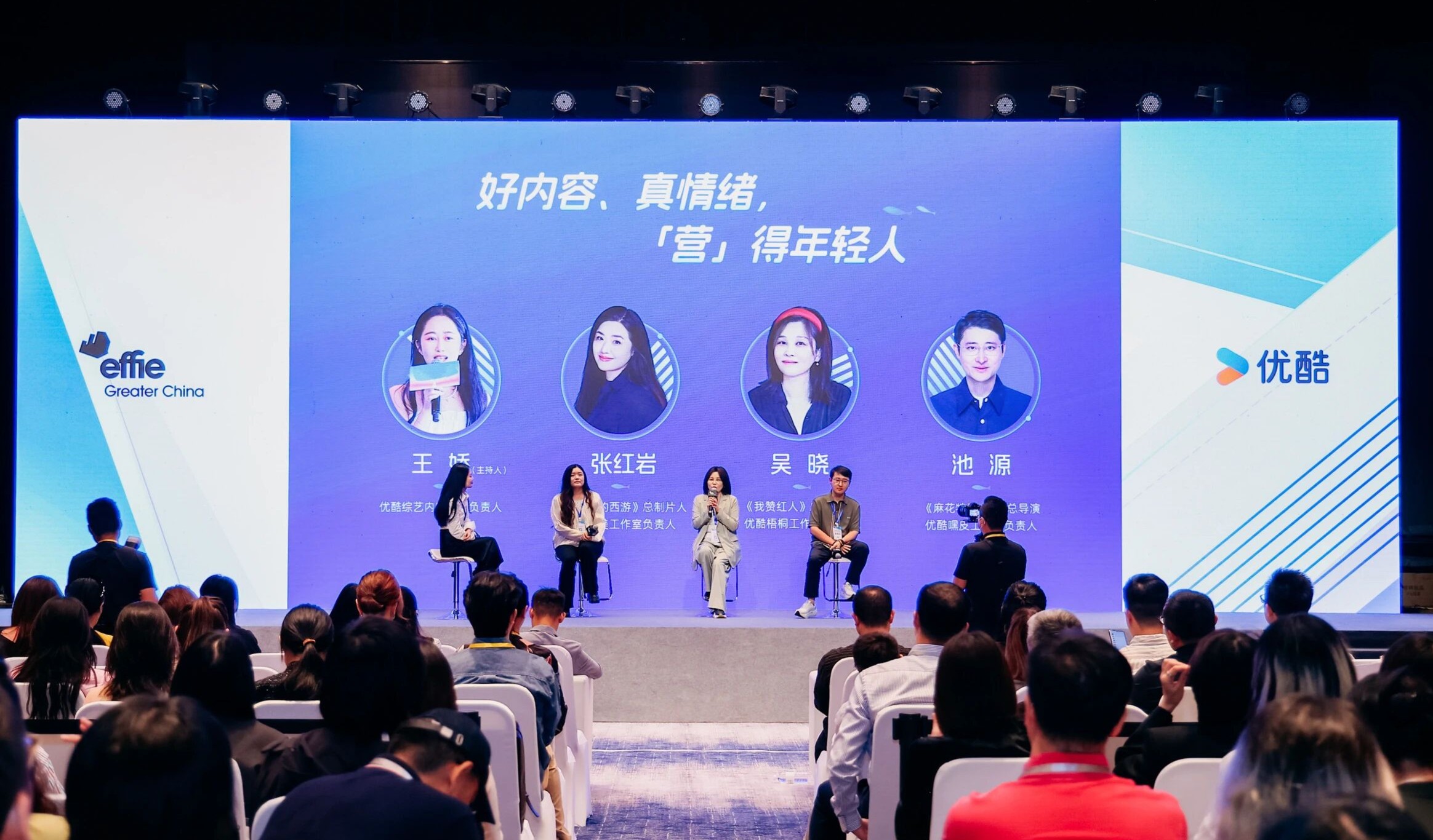 2025艾菲嘉年华-优酷专场丨好内容、真情绪，“营”得年轻人