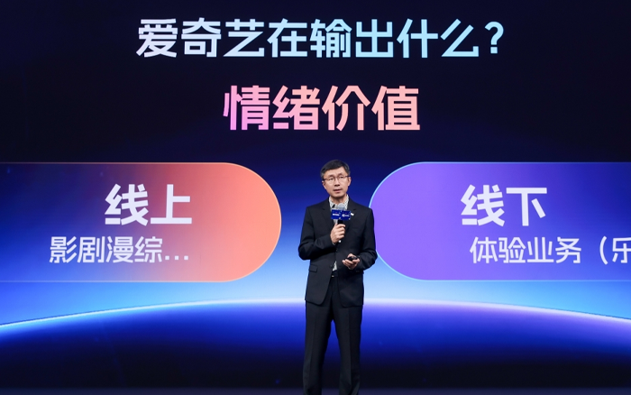 爱奇艺秋季悦享会：超400部“长+短”片单，以优质IP赢AI营销时代