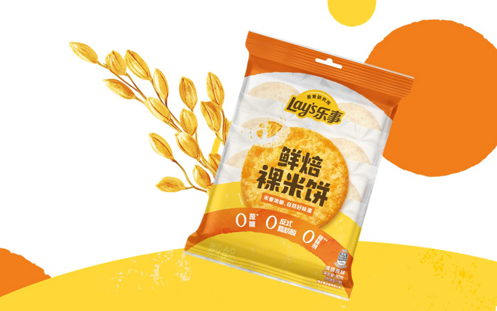 美团闪购 × 乐事裸米饼：新品上市营销