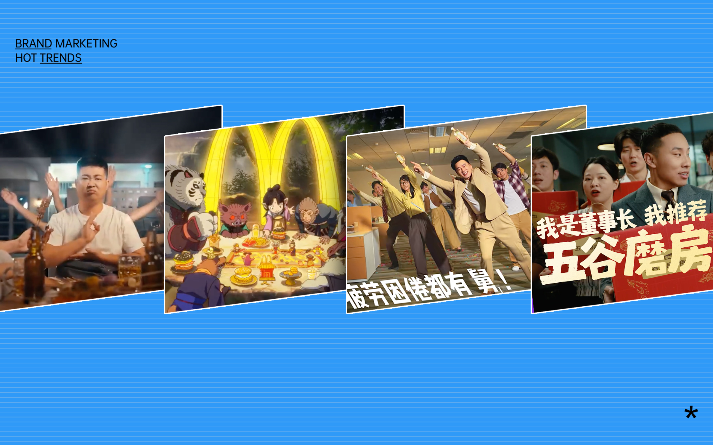 一周营销案例速读VOL.450