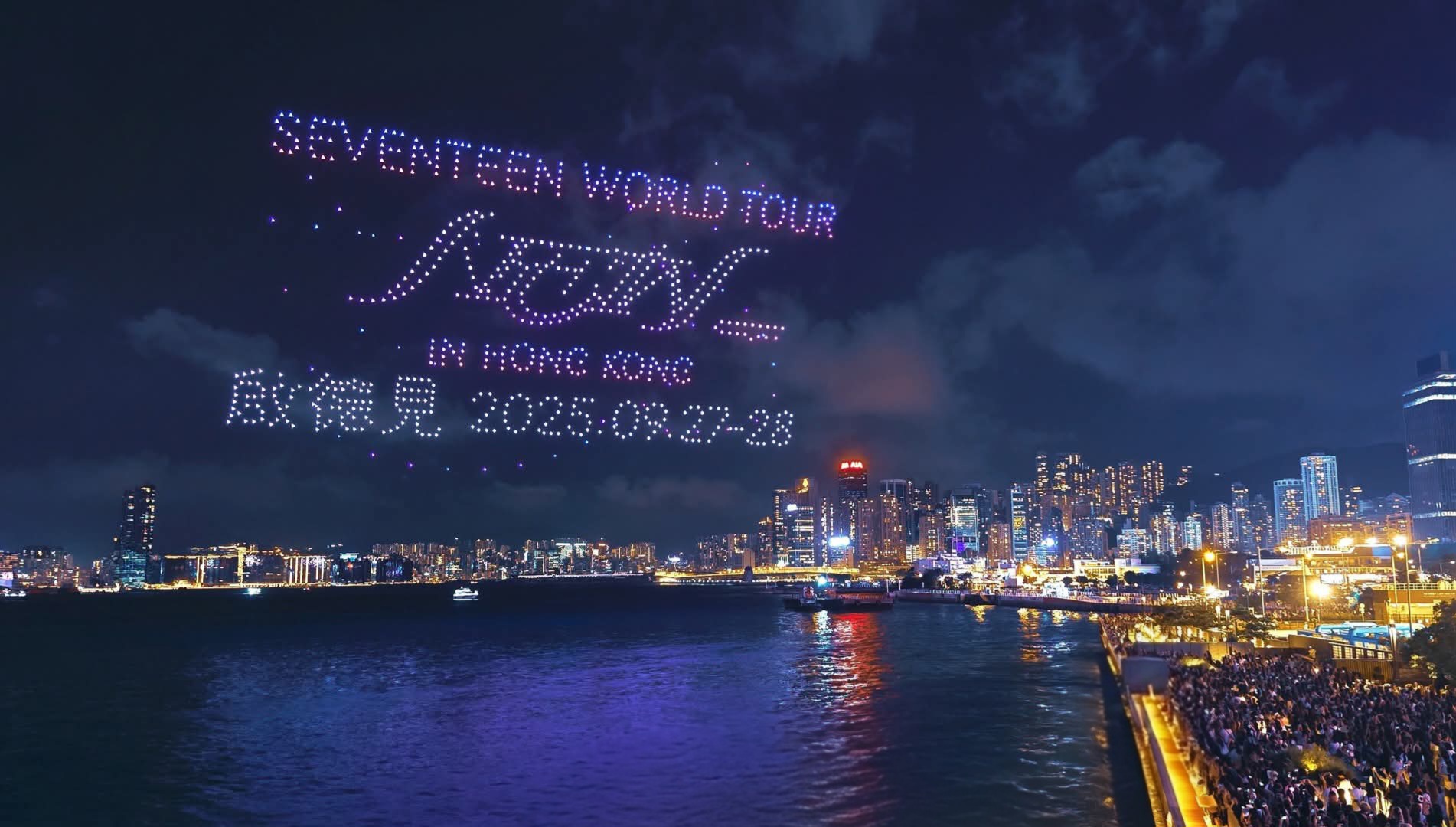无人机汇演点亮维港夜空！SEVENTEEN与CARAT共谱璀璨维港篇章