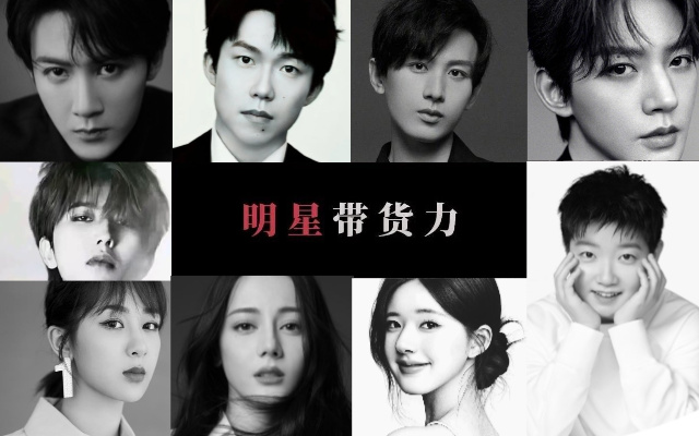 2025明星带货力排行榜：从肖战、成毅到孙颖莎、王楚钦，谁是当下“真顶流”？