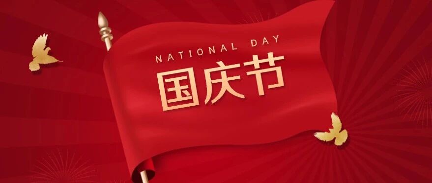 奏乐升旗！央视新闻数据暴涨10倍的同款国庆节经典效果，教程来咯