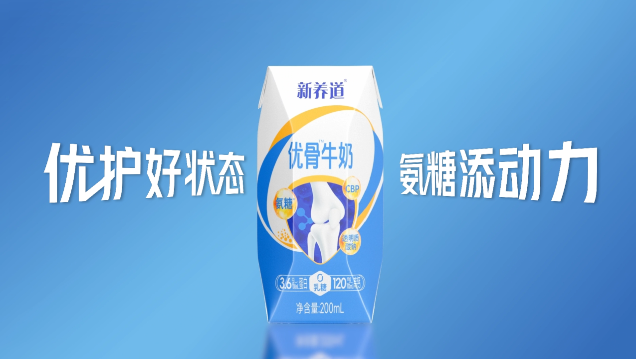 蒙牛新养道优骨AIGC广告