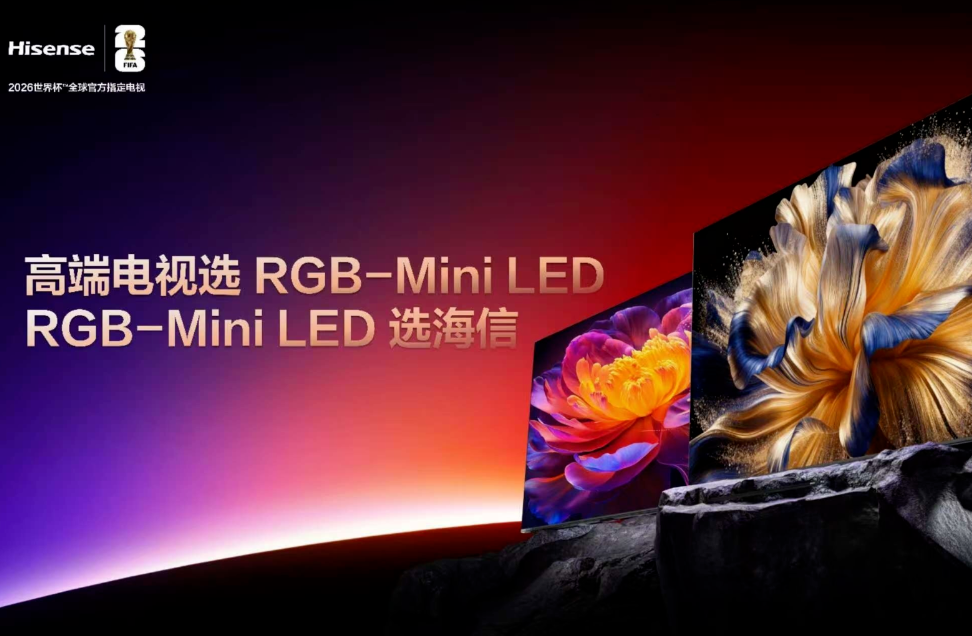 日韩电视巨头又要慌了？海信电视用U7S ProE8S Pro打出了什么好牌？