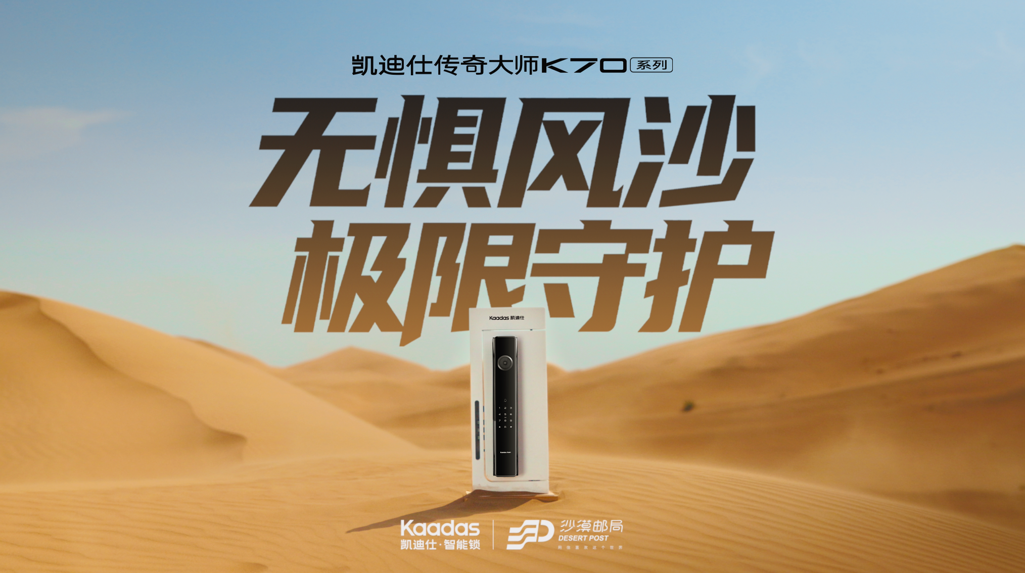 凯迪仕携传奇大师K70系列闯入腾格里沙漠，开启沙漠“耐撕挑战”