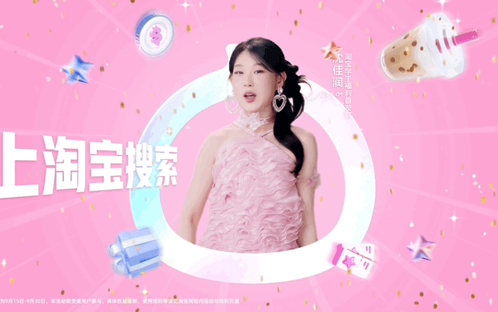 淘寶開學季：大學生們，美美省內！