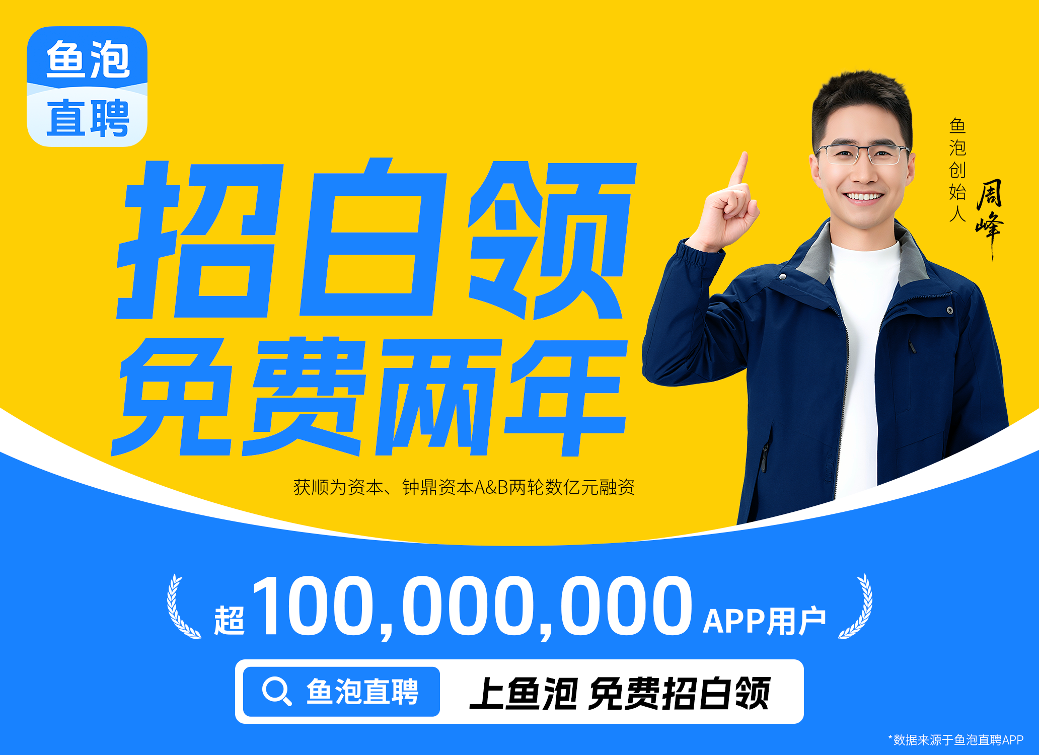 鱼泡直聘创始人周峰邀您参加2025年中国户外媒体创新大会！