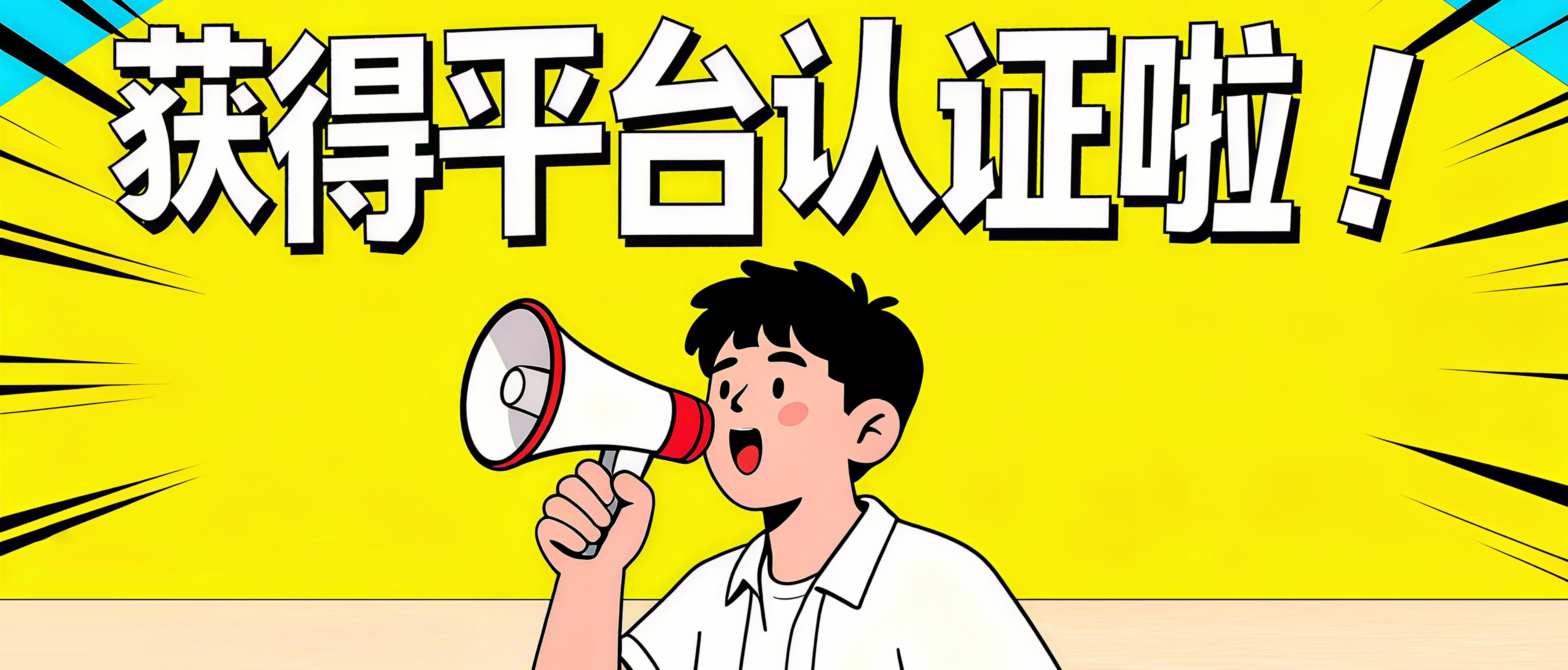 喜报！bbk!明堂再添三项官方认证！