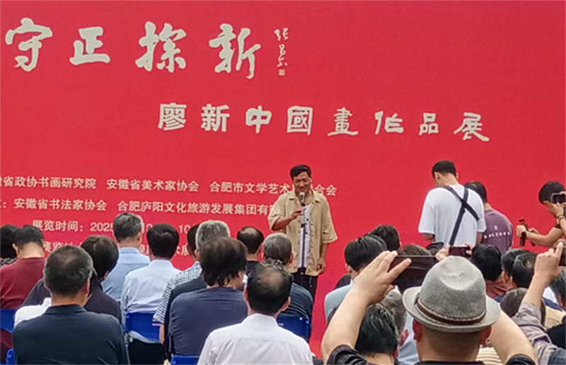 “献礼国庆 守正探新”廖新中国画作品展在合肥城隍庙艺展馆开幕