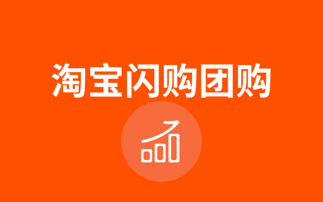 淘宝闪购团购，加码黄金周