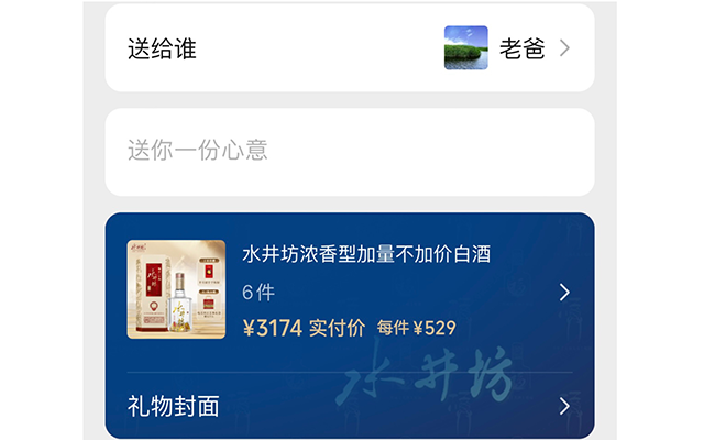 用微信禮物送了我爸一箱水井坊，被他秀得全世界都知道了