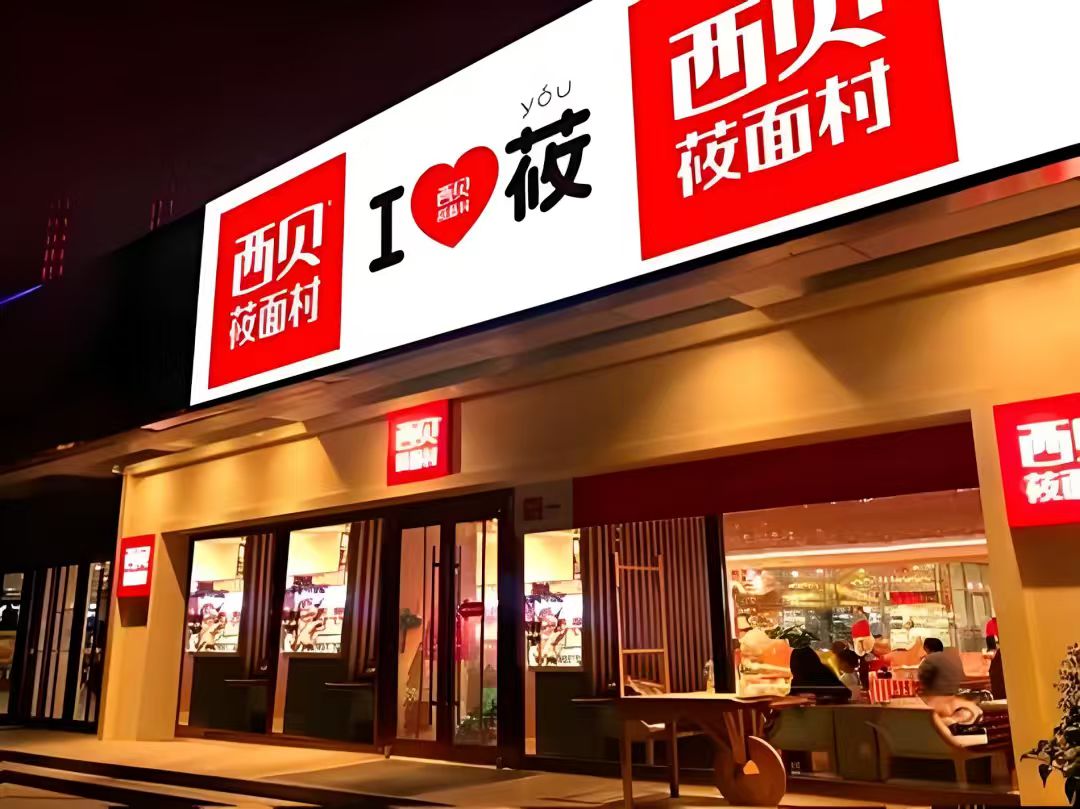 西贝的真正对手，不是罗永浩