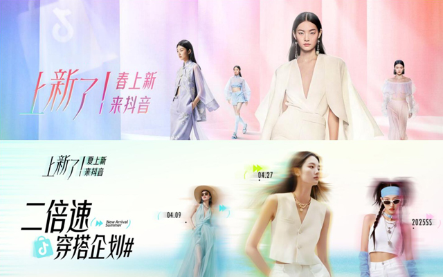 抖音电商上新范本：从春上新破局到夏上新加速