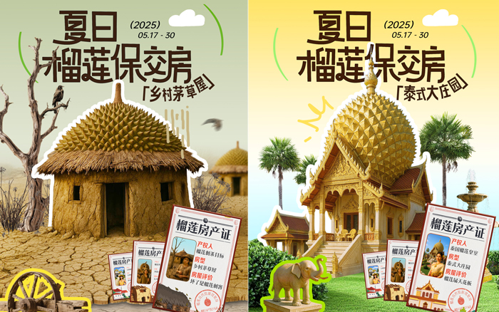 抖音电商618榴莲日：全民晒榴莲“房产证”