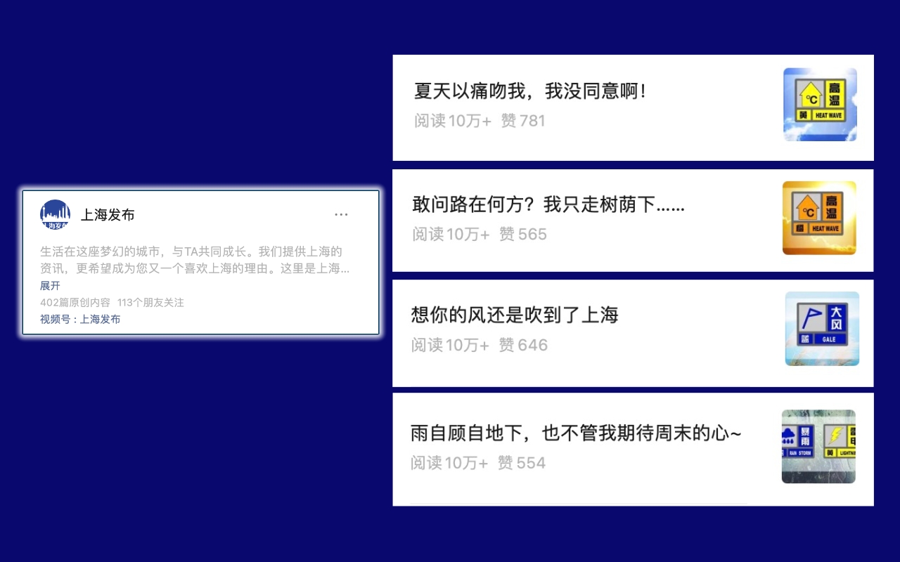 “上海发布”别太会报天气，神图神梗频出