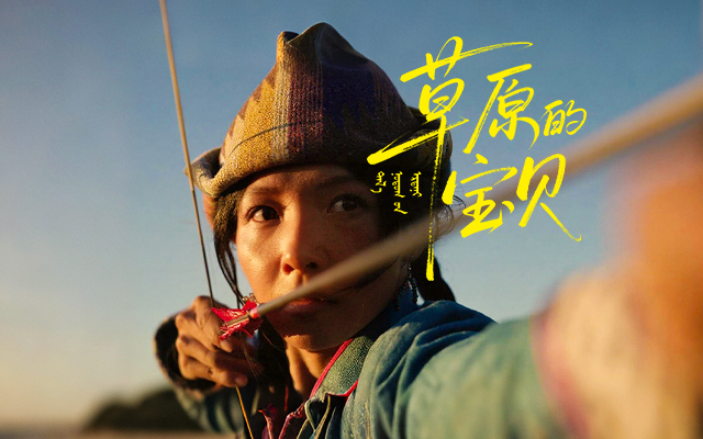 伊利：用一支蒙语大片过中秋