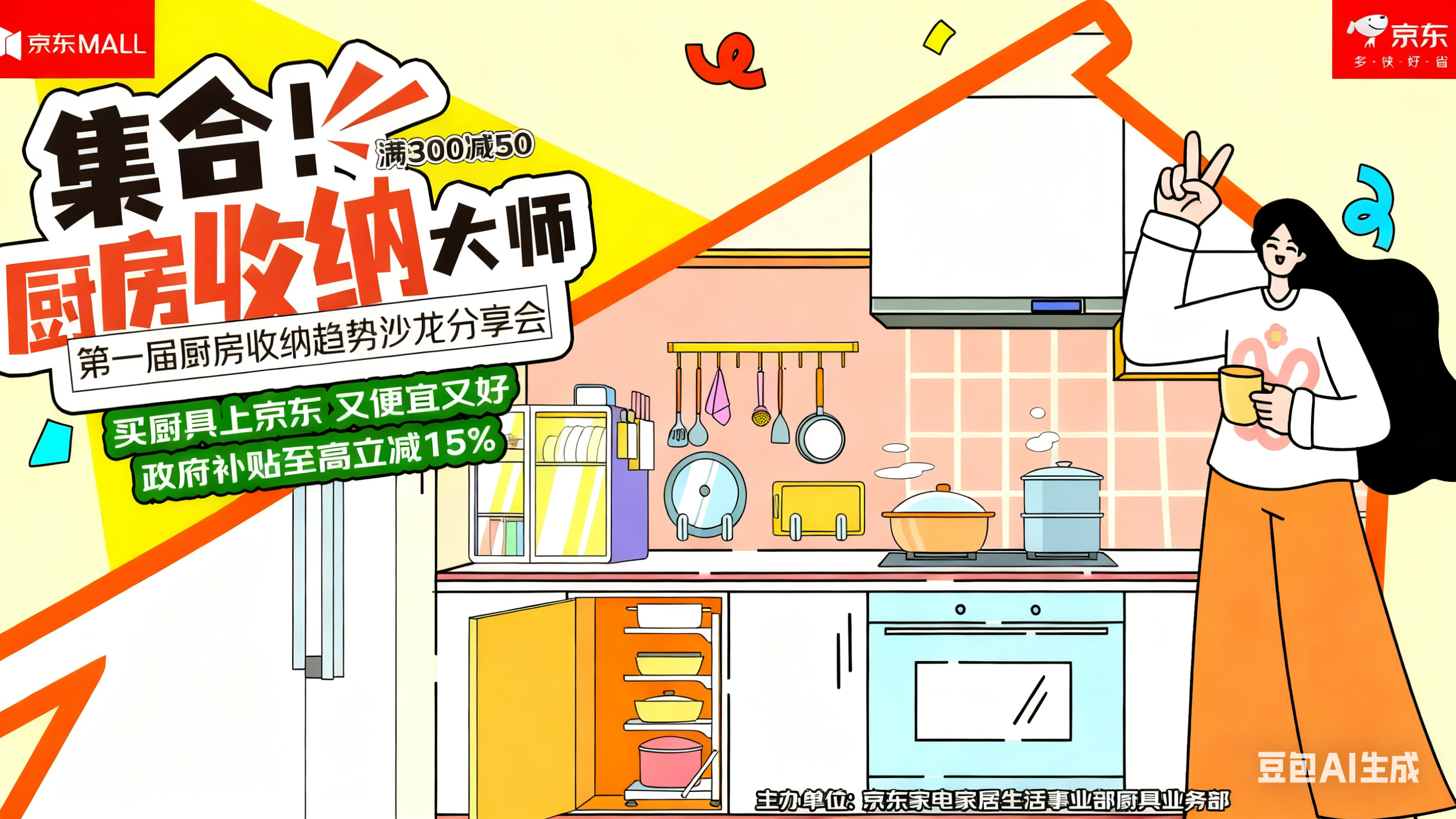 从“杂乱无章”到“收纳有方”：京东厨房收纳的破局三部曲