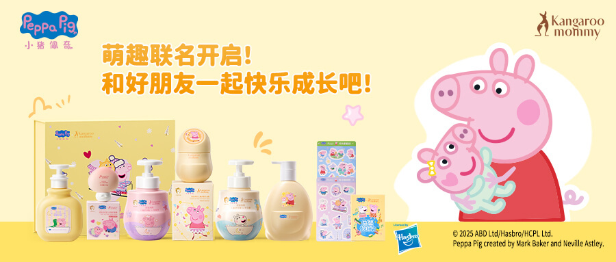 袋鼠妈妈与小猪佩奇萌趣联名正式官宣！解锁亲子育儿新体验！