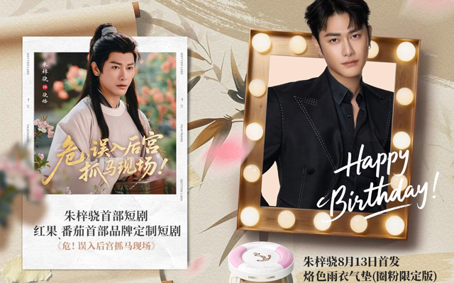 烙色七夕携手明星定制品牌短剧，再现中式浪漫