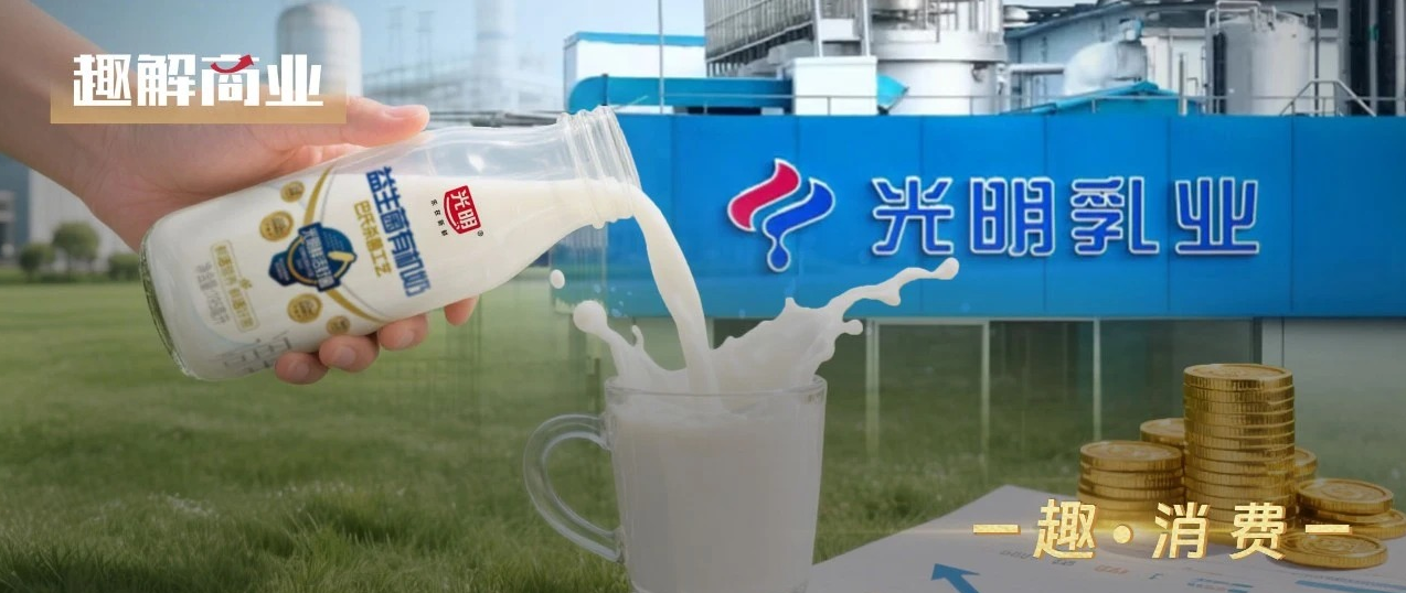 光明乳业“减负”：新莱特12亿元出售旗下资产给雅培  