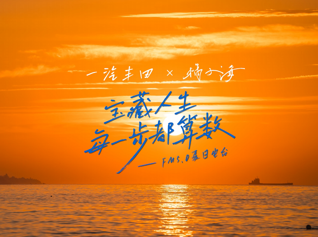 夏音漫记：从漱石旋律到人生步履