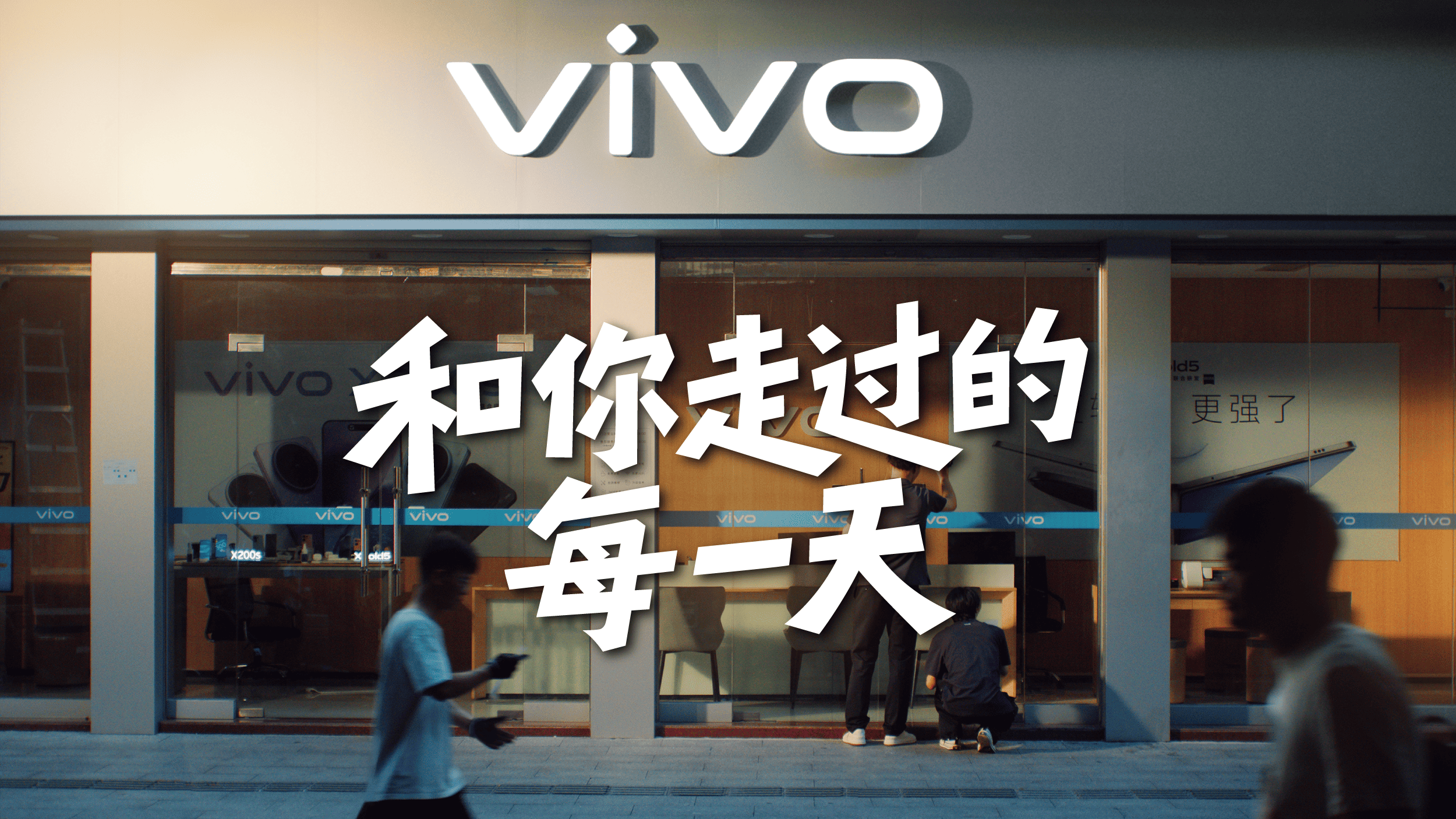 vivo×南方周末：vivo三十年，和你走过的每一天