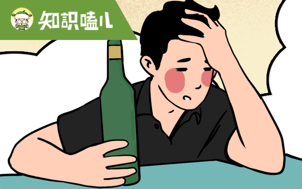 假期聚會(huì)別再喝酒了！這杯酒，身體真的承受不住...