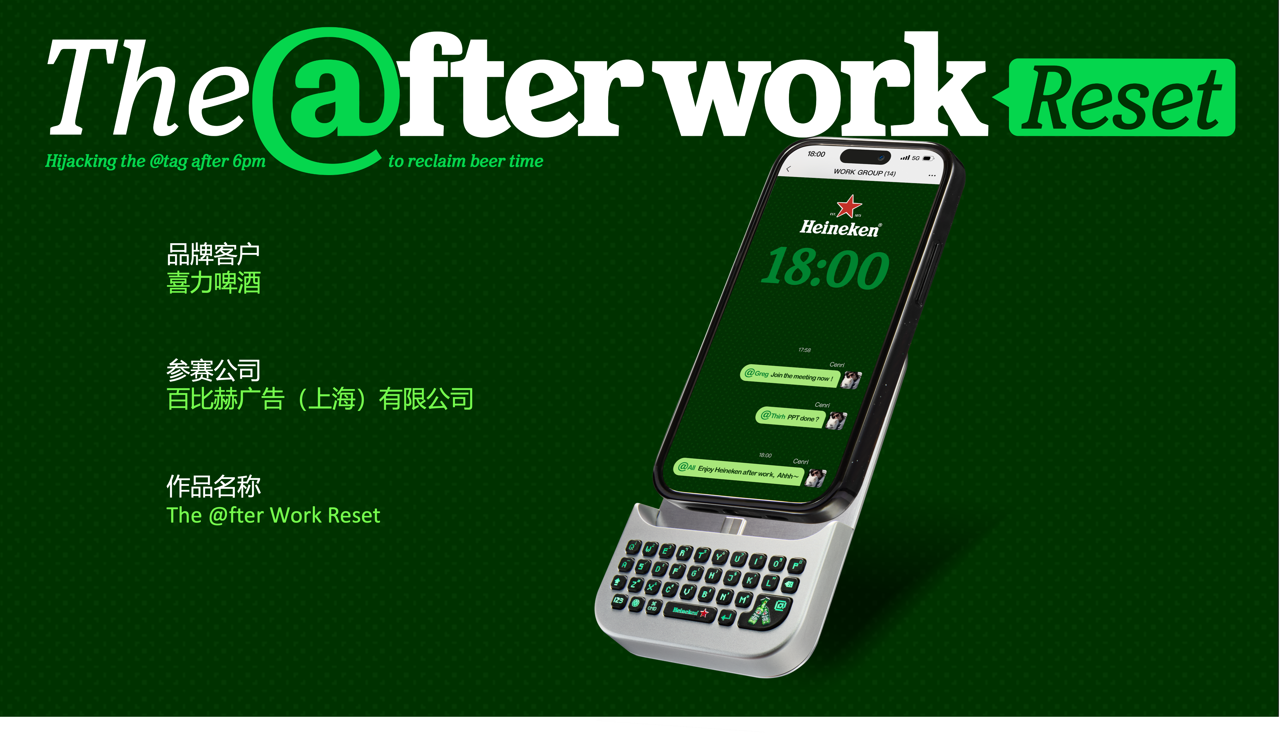 喜力®啤酒 X 百比赫: The @fter Work Reset | Our Work