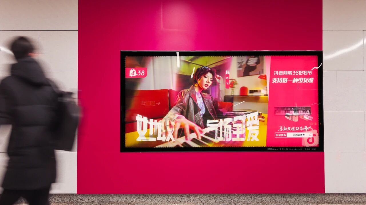 从「少女感」到「少女敢」，电通赋能抖音商城三八节破圈